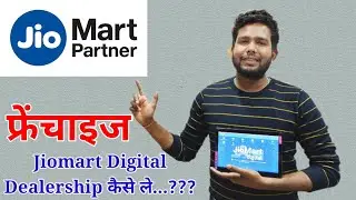 Jiomart Digital Kya hai | Jiomart se business kaise karen | Jio mart Digital Dealership Kaise Le