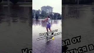 Приехали в Сочи по загорать&hellip; #кончитьсялето #сочи #дождь
