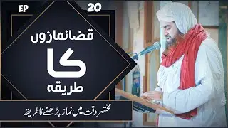 Qaza Namazon Ka Tariqa Episode 20