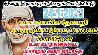 நீ நல்ல பிள்ளை | shirdi saibaba advice in tamil  |#sailovelyvedham