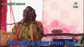 सरस कथा वाचक नेमीचन्द्र चेतन्य 