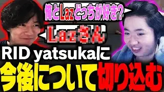 RID yatsukaに「今後について」切り込むcrow【VALORANT】