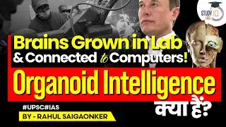 What is Organoid Intelligence & what are &lsquo;bio-computers&rsquo; ? | UPSC GS3