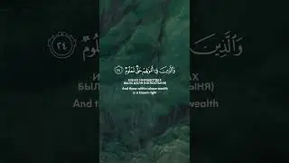 70 Al-Ma'arij | Ступени verses 19-27 Tareq Mohammad Мухаммад Тарик