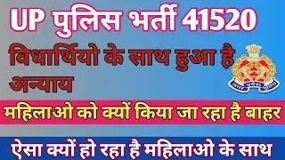Up police bharti 41520, up police new update, up police today news,