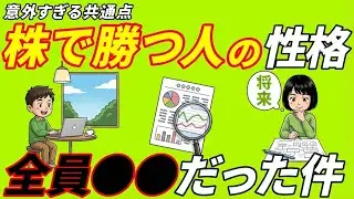 9割が勘違い？株で大損する人と「大成功する人」を分ける致命的な違い7選|経済をサクッと理解