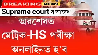 Big news || Finally hslc & hs exam 2022 to be held in online || hslc 2022 big news || hs exam 2022