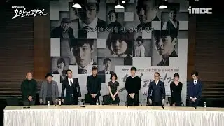 141023 MBC '오만과 편견' Press Conference