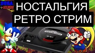 РЕТРО СТРИМ SEGA ПРОХОЖДЕНИЕ COMIX ZONE TMNT FIFA 97 SUNSET RIDERS POWER RANGERS WWF WRESTLEMANIA