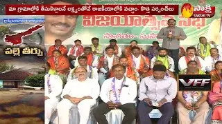 YSR District Latest Update: YCP Leaders Hawa In Rajampet | #APPanchayatElectionResults