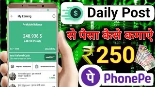 😱 Earn Daily ₹250 | Daily Post App Se Paisa Kaise Kamaye | Best Self Earning App 2024 | #earnmoney