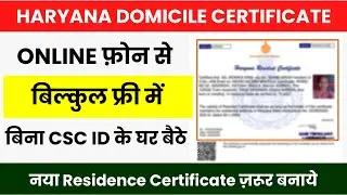 Haryana domicile certificate kaise banaye 2025  | how to apply haryana resident certificate
