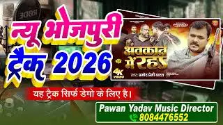 अवकात में रह -#Pramod Premi Yadav - #Avkat Me Rah Track | #Rangdari #track - New Bhojpuri Track 2026