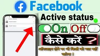 Facebook कि Online Active status को On / Off  कैसे करें || TechToDo