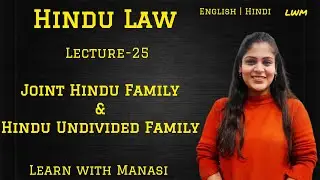 L25- Joint Hindu Family and Hindu Undivided Family | Hindu Law | Learn with Manasi #law #legalseries