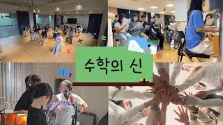 뮤지컬 ‘수학의 신‘ 비하인드