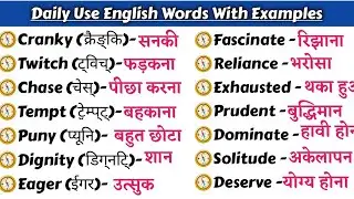 Daily use english words with examples| #dailyusewords #englishspeakingpractice @NKEducationClub