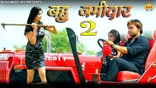 New Haryanvi Song || Bahu Zamidar 2 || Payal Mehra || Sunil Hooda || Haryanvi Song 2019