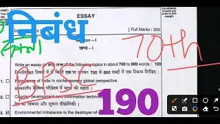 निबंध ✅ 70th Mains 🔥 BPSC Original Copy Evaluation Essay