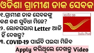 Odisha GDS Recruitment 2020 || Odisha Postal Recruitment 2020 lI Odisha Postal Job || Ekamra Academy