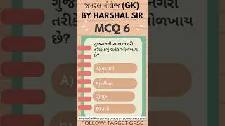 Gk Test series | Revenue talati | DYSO | GK | talati mock test | Target GPSC #talati #shorts #yt #gk