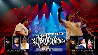 TERU&crap the grubby&炉馬 vs Sitissy luvit&GIL& JAG-ME凱旋MC battle 東北ノ陣3on3