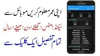 Android App Age Calculator|Calculate Real Age in Seconds-Mints-Hours-Days-Month-Years Urdu Hindi
