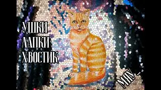 Урок рисования: Рыжий кот\ Drawing lesson:  Ginger cat