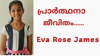 പ്രസംഗം... പ്രാർത്ഥനാ ജീവിതം
