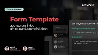 Form Template สร้างแบบฟอร์มเอกสารได้ไม่จำกัด l HR Software จาก Pinno