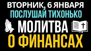 Душат долги? Нет денег? Сильная МОЛИТВА о финансовом чуде