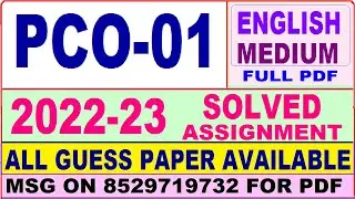 pco 01 solved assignment 2022-23 / pco 1 solved assignment in english / ignou pco
