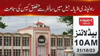 Cipher case hearing in Rawalpindi Adiala Jail | Hum News Headlines 10am