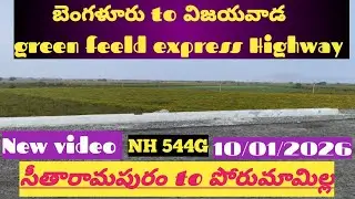 #బెంగుళూరు to విజయవాడ green feeld express Highway 🛣️ #సీతారామపురం to పోరుమామిళ్ల NH544G work status 