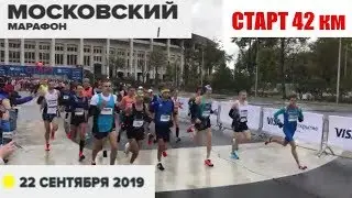 Старт Московского Марафона 2019 / Start Moscow Marathon 2019