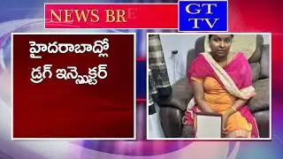 ACB Arrested Drug Inspector Laxmi For Taking Bribe | Hyderabad | Telangana Latest News