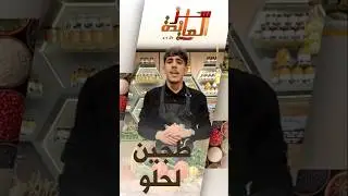 لحم لحلو هو سيد المائدة الجزائرية في رمضان والمناسبات│#سر_المائدة