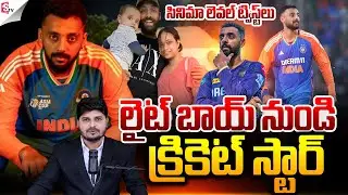 క్రికెట్ స్టార్ వరుణ్..! | varun chakravarthy Inspirational Story | cricket | Suman TV  Sai