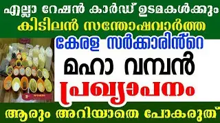 All ration card holders must watch/ apl bpl rationcard special rice/may month ration Kerala lockdown