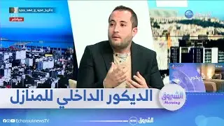 # الشروق مورنينغ: استخدام المرايا في الديكور الداخلي للمنازل