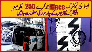 Electric Hiace Of GuGu For Ten Passengers II Pak Vloggers