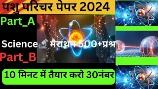 Pashu Parichar Model paper 2024||Pashu parichar science class 2024||Pashu parichar part_A