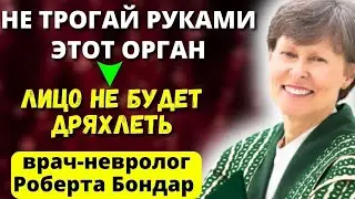Её Уважают Во Всем Мире! Роберта Бондар &mdash; Секреты Молодости и Энергии