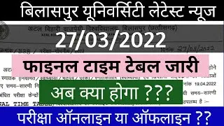 बिलासपुर यूनिवर्सिटी ने जारी किया फाइनल टाइम टेबल |BILASPUR UNIVERSITY TIME TABLE CG UNIVERSITY NEWS