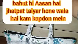 बडे साइजच्या हँडबॅगbahut hi Aasan hai jhatpat taiyar hone wala hai kam kapdon mein