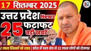 17 September 2025 Up News Uttar Pradesh Ki Taja Khabar Mukhya Samachar Yogi samachar Clean News UP