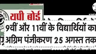 up board registration new date 2022 upmsp new date 2022#upboard #upboardregistration