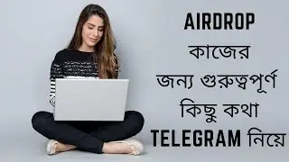 Telegram app diye ki vabe airdrop kaj kore.Telegram diye kivabe taka income kore .telegram setting