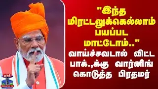 79th Independence Day | PM Modi Speech | 