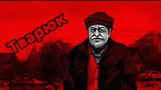 Uncle Styopa's Scary Stories! - Tvaruk